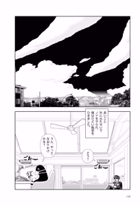 Page 160 of Ta kata no o tomodachi | Friends in the Evening - Best Short Stories - preview thumbnail