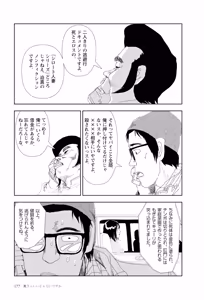 Page 179 of Ta kata no o tomodachi | Friends in the Evening - Best Short Stories - preview thumbnail