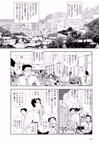 Page 230 of Ta kata no o tomodachi | Friends in the Evening - Best Short Stories - preview thumbnail