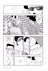 Page 233 of Ta kata no o tomodachi | Friends in the Evening - Best Short Stories - preview thumbnail