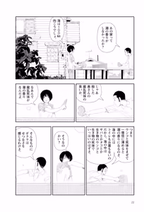 Page 24 of Ta kata no o tomodachi | Friends in the Evening - Best Short Stories - preview thumbnail