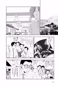 Page 242 of Ta kata no o tomodachi | Friends in the Evening - Best Short Stories - preview thumbnail