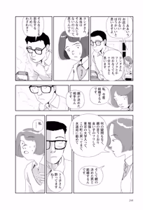 Page 250 of Ta kata no o tomodachi | Friends in the Evening - Best Short Stories - preview thumbnail