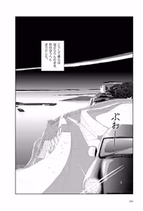 Page 308 of Ta kata no o tomodachi | Friends in the Evening - Best Short Stories - preview thumbnail