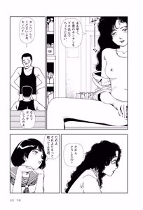 Page 327 of Ta kata no o tomodachi | Friends in the Evening - Best Short Stories - preview thumbnail