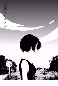 Page 33 of Ta kata no o tomodachi | Friends in the Evening - Best Short Stories - preview thumbnail