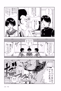 Page 337 of Ta kata no o tomodachi | Friends in the Evening - Best Short Stories - preview thumbnail