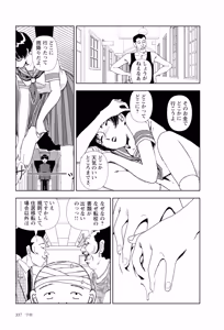 Page 339 of Ta kata no o tomodachi | Friends in the Evening - Best Short Stories - preview thumbnail