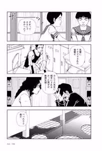 Page 347 of Ta kata no o tomodachi | Friends in the Evening - Best Short Stories - preview thumbnail
