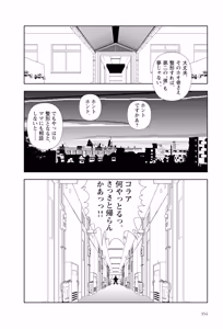 Page 356 of Ta kata no o tomodachi | Friends in the Evening - Best Short Stories - preview thumbnail