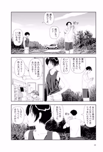 Page 42 of Ta kata no o tomodachi | Friends in the Evening - Best Short Stories - preview thumbnail