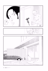Page 57 of Ta kata no o tomodachi | Friends in the Evening - Best Short Stories - preview thumbnail