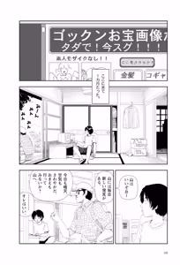 Page 70 of Ta kata no o tomodachi | Friends in the Evening - Best Short Stories - preview thumbnail