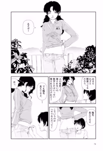 Page 72 of Ta kata no o tomodachi | Friends in the Evening - Best Short Stories - preview thumbnail
