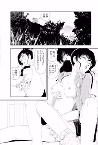 Page 74 of Ta kata no o tomodachi | Friends in the Evening - Best Short Stories - preview thumbnail