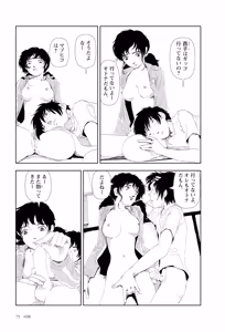 Page 77 of Ta kata no o tomodachi | Friends in the Evening - Best Short Stories - preview thumbnail