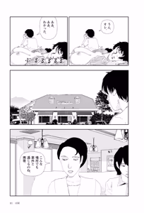 Page 83 of Ta kata no o tomodachi | Friends in the Evening - Best Short Stories - preview thumbnail