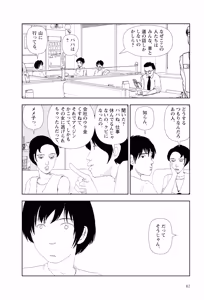 Page 84 of Ta kata no o tomodachi | Friends in the Evening - Best Short Stories - preview thumbnail