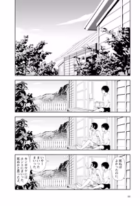 Page 90 of Ta kata no o tomodachi | Friends in the Evening - Best Short Stories - preview thumbnail