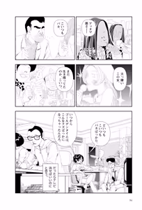 Page 96 of Ta kata no o tomodachi | Friends in the Evening - Best Short Stories - preview thumbnail