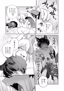 Page 12 of Osu ga Uke. Coyote-chan x Kaiken-kun 2 - preview thumbnail