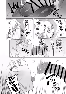 Page 27 of Osu ga Uke. Coyote-chan x Kaiken-kun 2 - preview thumbnail