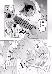 Page 28 of Osu ga Uke. Coyote-chan x Kaiken-kun 2 - preview thumbnail
