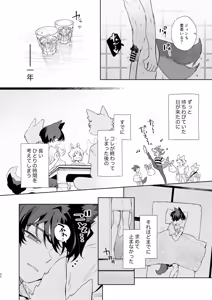 Page 31 of Osu ga Uke. Coyote-chan x Kaiken-kun 2 - preview thumbnail