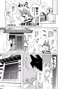 Page 4 of Osu ga Uke. Coyote-chan x Kaiken-kun 2 - preview thumbnail