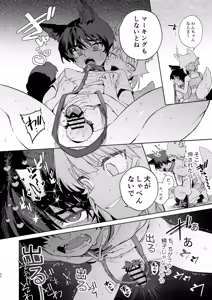 Page 45 of Osu ga Uke. Coyote-chan x Kaiken-kun 2 - preview thumbnail