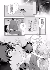 Page 55 of Osu ga Uke. Coyote-chan x Kaiken-kun 2 - preview thumbnail