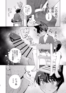Page 57 of Osu ga Uke. Coyote-chan x Kaiken-kun 2 - preview thumbnail