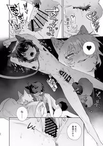 Page 67 of Osu ga Uke. Coyote-chan x Kaiken-kun 2 - preview thumbnail