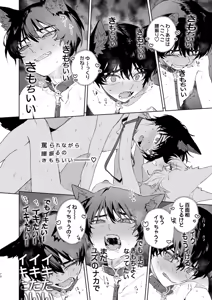 Page 71 of Osu ga Uke. Coyote-chan x Kaiken-kun 2 - preview thumbnail