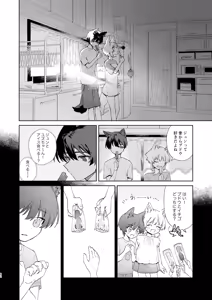 Page 82 of Osu ga Uke. Coyote-chan x Kaiken-kun 2 - preview thumbnail