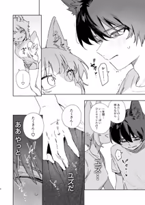 Page 9 of Osu ga Uke. Coyote-chan x Kaiken-kun 2 - preview thumbnail