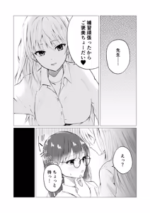 Page 4 of Sensei, Gohoubi no Kiss kara Hajimeyo? - preview thumbnail