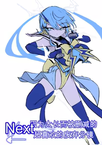 Page 111 of Mahou Shoujo Rising Storm Kaien! Joushiki Kaihen Tsumurin Land!! - preview thumbnail