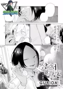 Kizuguchi to Mitsu Zenpen | 상처와 꿀 전편 — hentai manga cover on Fhentai