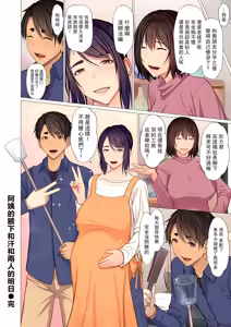 Page 199 of 富豪一族のムコ〜妻以外全員オレの女〜+特典 - preview thumbnail