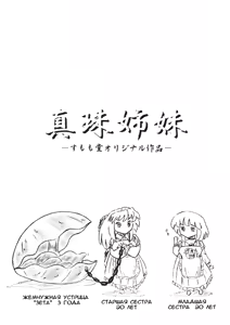 Page 28 of Shinju Shimai | Жемчужные сёстры - preview thumbnail
