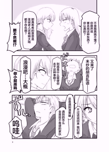 Page 6 of Gal to Shokushu | 辣妹与触手 - preview thumbnail