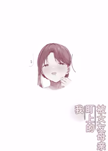 Page 49 of Kanojo no Hahaoya ni Nerawareru Boku - preview thumbnail