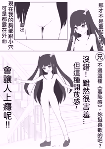 Page 16 of My sister's sexual fetish is exhibitionism - preview thumbnail