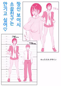 Page 51 of Choushin Boyish Osananajimi wa Dakaretai｜장신 보이시 소꿉친구는 안기고 싶어 - preview thumbnail