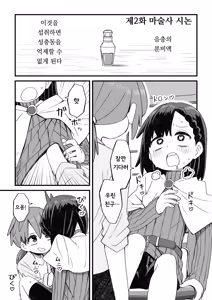 Page 17 of Isekai de Boukensha o shite iru Otokonoko ga Shokushu ni Osowareru Hanashi | 이세계에서 모험가를 하고 있는 남자애가 촉수에게 습격 당하는 이야기 - preview thumbnail