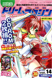 2D Dream Magazine 2004-01 Vol. 14 — hentai manga cover on Fhentai