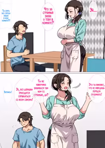 Page 9 of Haha ga Ecchi na Chouhatsu Shite Kita node Gaman Dekizu ni Hangeki Shimashita. | Мама начала меня непристойно дразнить, так что я не выдержал и ответил ей тем же. - preview thumbnail