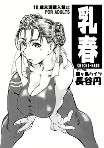 Page 7 of Chichi-Haru - preview thumbnail