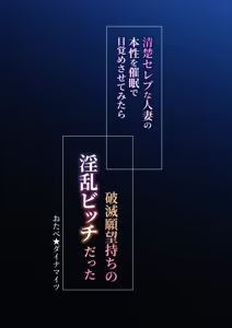Page 60 of Seiso Celeb na Hitozuma no Honshou o Saimin de Mezame Sasete Mitara Hametsu Ganbou Mochi no Inran Bitch Datta - preview thumbnail